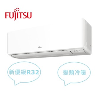 汰舊換新最高補助5000 富士通 2-3坪優級變頻冷暖分離式冷氣ASCG022KMTC/AOCG022KMTC