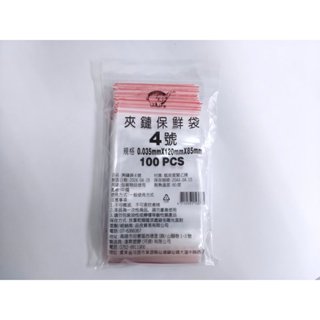 樂樂圍裙屋10C【PE 夾鏈袋 4號】夾鍊袋 封口袋 分裝袋 保鮮袋 規格袋 分類袋 收納袋 夾鏈袋 飾品袋 由任袋