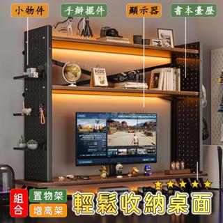🎮桌面收納🎮免運 新款側邊洞洞板置物架+增高架組合贈託盤 加厚款置物架 書桌洞洞板收納 置物增高架 收納桌面 洞洞板