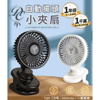自動擺頭小夾扇 娃娃車電風扇 夾式電風扇 風扇 推車風扇 小風扇 usb風扇 桌上型電風扇