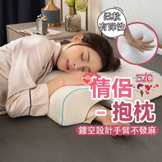 🔥隔日達🔥男友抱枕 男友枕 手臂枕 男友枕頭 手臂枕頭 抱抱枕 情侶枕頭 側睡抱枕 情侶抱枕 手臂抱枕 鏤空枕頭