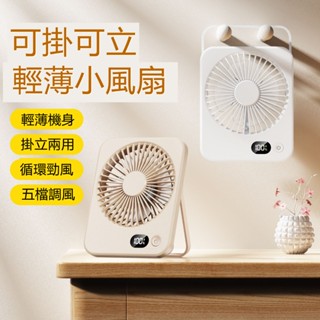 🔥限時低價🔥靜音風扇 USB插電風扇 桌面風扇 USB風扇 隨身風扇 可立風扇 懸掛風扇 迷你風扇 小電扇 冰風扇 小米