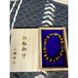日本小網神社腕輪御守黃虎眼串珠手鍊全新，珠子直徑約0.7公分拆封拍照沒使用過