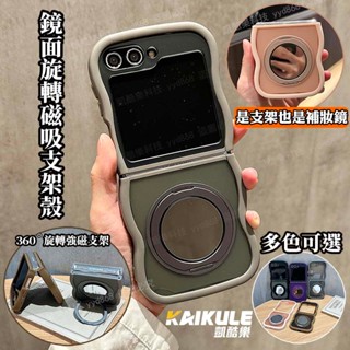 旋轉支架 三星 ZFlip7 手機殼 霧面半透明 補妝鏡 Samsung Z Flip 6 5 4 3 保護殼 磁吸充電