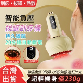 【臺灣出貨】電動拔罐器刮痧儀走罐器 刮痧+拔罐走罐一體 經絡疏通儀 拔罐儀 電動拔罐器 吸痧儀 電動經絡刷 電動刮痧儀