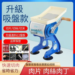 手搖切肉機切片機電動商用絞肉機多功能手動切肉片機家用肉絲機 手搖切肉機切片機電動商用絞肉機 桃喜TIME