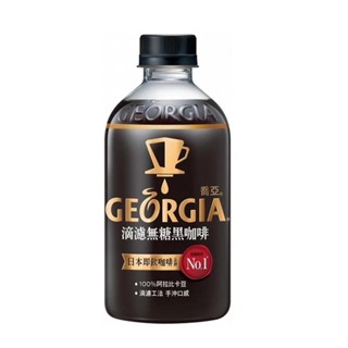 【GEORGIA喬亞】喬亞滴濾無糖黑咖啡350ml