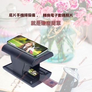 廠商 特惠⚡手機菲林底片掃描器 膠片手機掃描儀 支援黑白彩色底片和幻燈片 底片相機 底片膠卷 底片掃描器 膠片掃描儀
