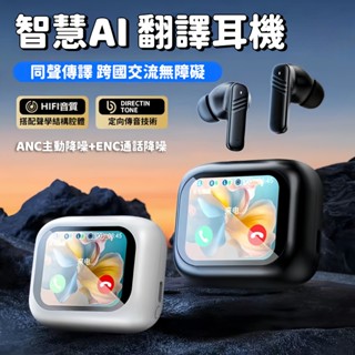 隔日達 智慧AI翻譯耳機 全綵觸屏藍芽耳機 降噪無線耳機 語音翻譯 商務耳機 5.4藍牙耳機 螢幕觸控藍牙耳機 運動耳機