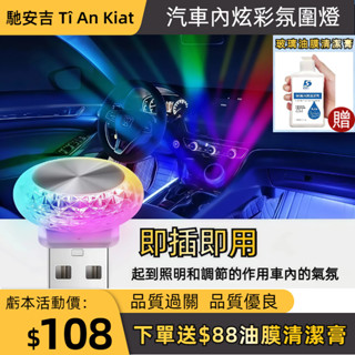 下單送油膜清潔膏LED炫彩氛圍燈 七彩漸變 鑽石造型 氣氛燈 氛圍燈 USB燈 家用迷你小夜燈 汽車內裝氛圍燈 夜間照明
