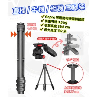 三腳架 便攜三角架 相機 自媒體 Vlog 直播架 落地支架 自拍桿 三角架 延伸桿 露營支架 Gopro 伸縮架