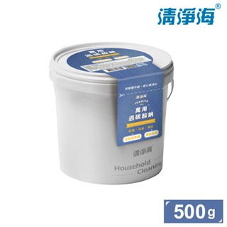 清淨海 萬用過碳酸鈉(桶裝) 500g 活氧去漬，可亮潔洗衣槽/漂白衣物