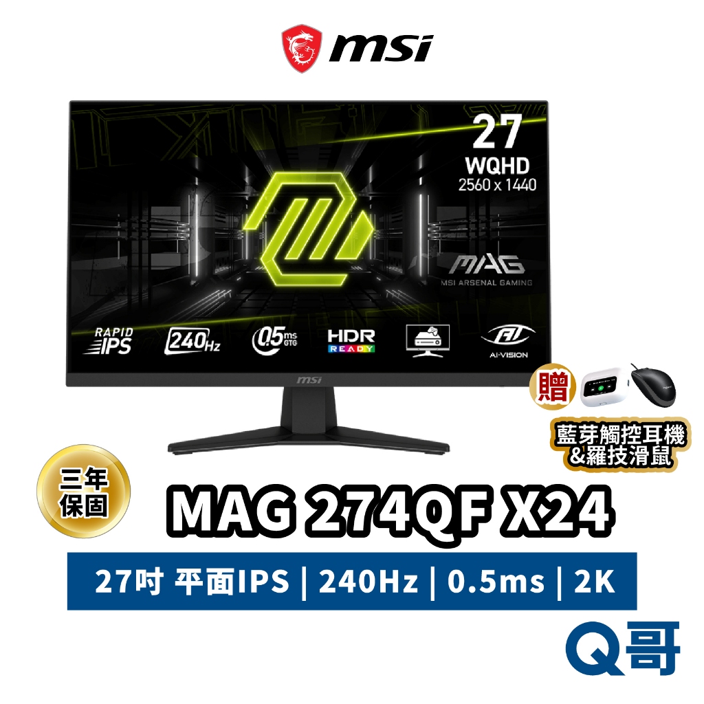 MSI 微星 MAG 274QF X24 27吋 平面 2K IPS 電腦螢幕 240Hz 螢幕 顯示器 MSI1040