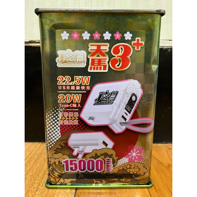 i機達人🤖 J-01 天馬3+ 雙輸/無線快充行動電源 15000毫安 22.5W超級快充 20WType-C輸入 現貨