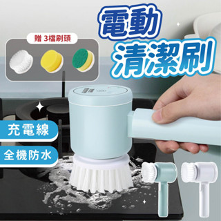 ⚡️免運進行中⚡️ 無線電動清潔刷 電動刷 多功能電動刷 電動清潔刷 IPX7 防水級 大容量 電池手持清潔神器