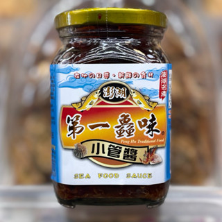 小管醬/小卷醬《澎湖 第一鱻味》整尾小管 開罐即可食用 加熱後風味更加美味 賣場另售 幹貝醬,XO醬