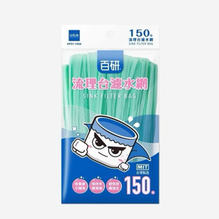 附發票🌸 百研 流理臺濾水網 150入 廚房 排水口過濾網 水槽過濾袋 肥皂袋 食材袋 濾網 濾水網 過濾網