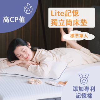 【德國Emma】Lite獨立筒床墊 標準單人 | 高CP值之選 獨立筒+記憶棉床墊 透氣 高支撐性