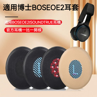 【隔日達】博士Bose OE2耳機套 耳罩SoundTrue耳套 頭戴式SoundLinkⅡOn-ear貼耳式海綿套頭墊