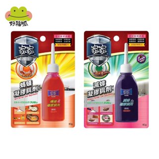 【家家】凝膠餌劑80g-(螞蟻用/蟑螂用)