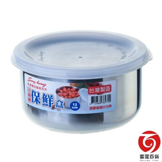 304#12cm不鏽鋼保鮮盒 臺灣製造 現貨 雷霆百貨 KA06701