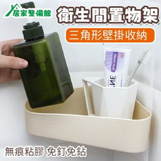 浴室吸盤置物架 無痕吸盤置物架 真空吸附 轉角置物籃 免打孔三角架 壁掛洗漱臺 冰川置物架 三角置物架 無痕壁掛收納