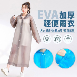 加長加厚輕便雨衣 EVA雨衣✅快速出貨 一件式雨衣 雨衣 成人雨衣 連身雨衣 便攜雨衣 時尚雨衣 機車雨衣