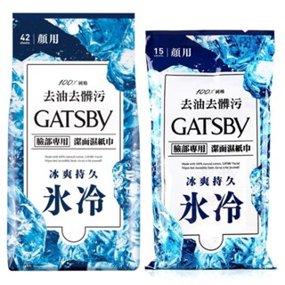 GATSBY-潔面濕紙巾(冰爽型) 15張 / 42張