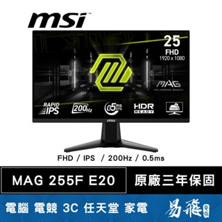 MSI 微星 MAG 255F E20 電競螢幕 25型 FHD IPS 200Hz 0.5ms 減藍光 易飛電腦