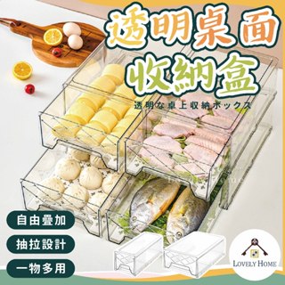隔日配 透明桌面收納盒🔥我最便宜🔥收納盒 置物盒 冰箱收納 簡約收納盒 文具收納 抽拉收納盒 抽屜收納【sc4655】