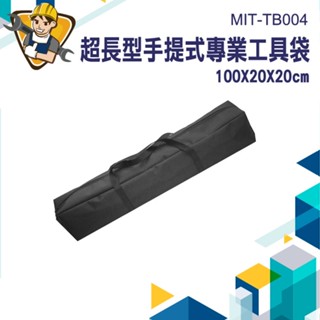 三腳架收納包 攝影收納包 器材收納包 手提工具袋 露營包包 長型包包 防水尼龍布 五金工具 工具收納 MIT-TB004