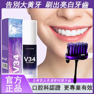 【臺灣現貨】牙膏 美白V34紫色牙膏30ml 烏氟配方 美牙酶 去黃氣 清潔口腔 清新口氣光學色修牙齒精華液