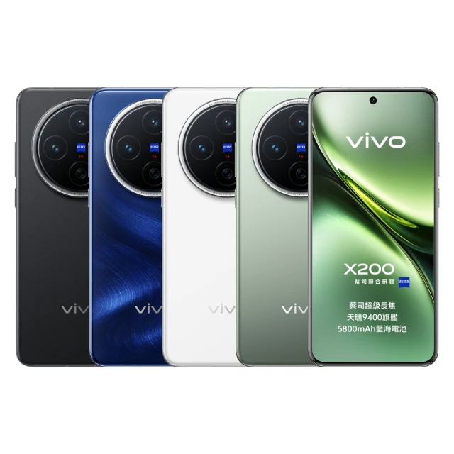 VIVO X200 12G/256G 蔡司光學影像旗艦 5800mah超長續航電池 全新未拆台版公司貨 X100 PRO