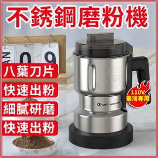 現貨🔥免運 電動研磨機器 打粉機 藥材研磨破壁機 110v 研磨機 500g大容量 大豆粉碎機 咖啡研磨機 不銹鋼磨粉機