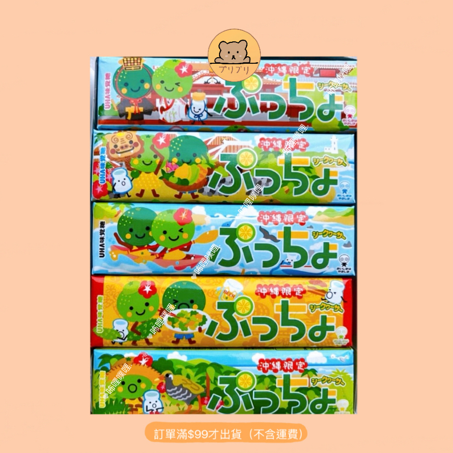 ［🇯🇵日本帶回］沖繩限定 香檬軟糖 UHA味覺糖 水果軟糖（單條販售）*圖案隨機*