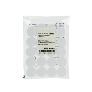 青青小舖-現貨不必等-日本Muji無印良品專櫃正品-壓縮面膜 全臉用 一包20入