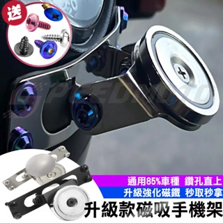 【Speedmoto】磁吸手機架 機車手機架 手機架 機車手機支架 磁鐵 手機支架 外送手機架 JET SL 勁戰六代