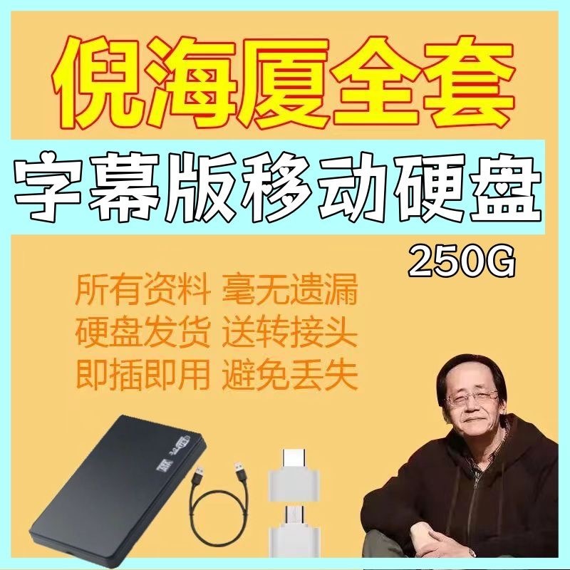 有貨&倪海廈字幕版影片整理全套天紀人紀針灸自學大全