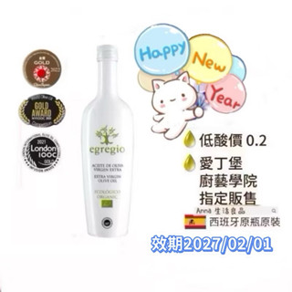 囍瑞 依格閣有機特級100%初榨冷 壓橄欖油（500ml） 一筆訂單最多（4罐）超過請分開