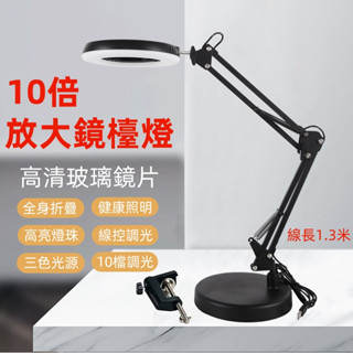 臺灣出貨🐏放大鏡檯燈 桌夾+底座 360度旋轉 夾式檯燈 多功能檯燈 放大鏡燈 工作燈 維修燈 看書燈 實驗室燈