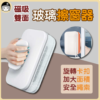 磁吸雙面玻璃擦窗器 擦玻璃神器 擦窗神器 玻璃擦 雙面玻璃清潔器 雙面玻璃刷 雙面擦窗器 洗窗戶神器 玻璃清潔器 清潔