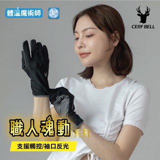 【瑟夫貝爾】透氣涼感手套 反光止滑觸控手套 高彈力工作手套 現貨 反光設計 冰涼運動手套 職人全指觸控手套 袖口反光