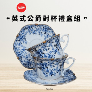 現貨📍伯爵青花碎花新骨瓷咖啡對杯禮盒 杯組 兩杯兩盤組 午茶組 送禮禮盒組花茶杯組 古典玫瑰 贈品蒐藏居家民宿餐廳咖啡廳