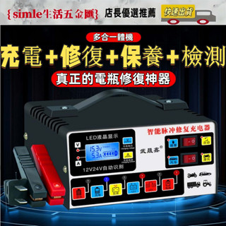 好物優選 110v汽車機車貨車電瓶充電器 12v/24v通用智慧大功率純銅修復蓄電池充電機 鉛酸電池充電器