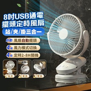 【4段風速 🌀丨自動擺頭 ↔️ 】小型夾式風扇 電插式強風風扇 靜音定時設計 多角度可調 不佔空間 8吋夾式風扇 靜音搖