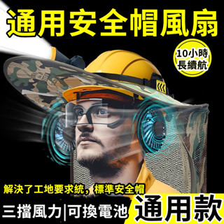 ⚡臺灣出貨 太陽能風扇安全帽 太陽能安全帽 工程帽 工地風扇帽 帶電風扇的帽子 防雨頭盔 空調帽吹風帽 戶外空調帽 小米