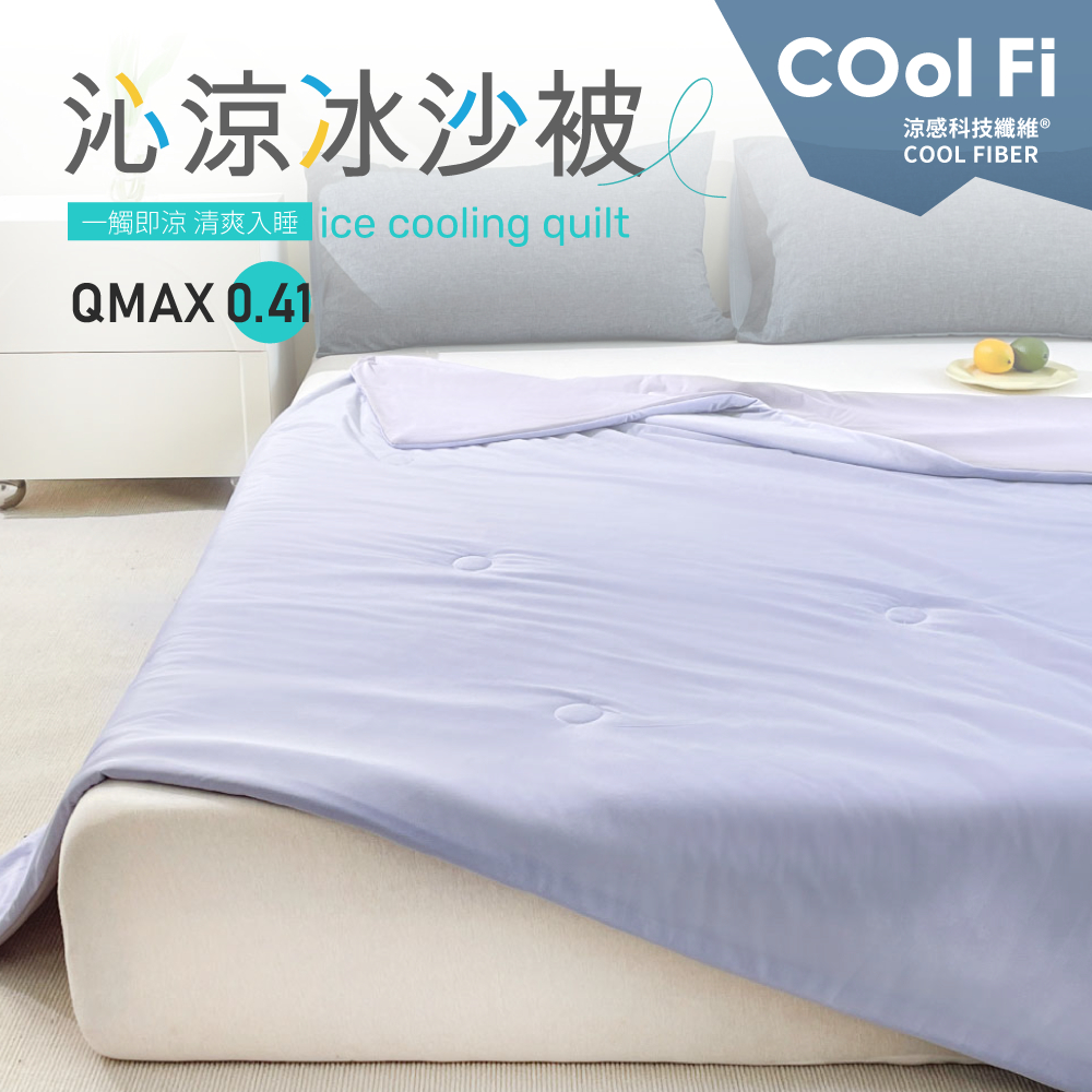 【夢之語】沁涼冰沙被 (淺紫) 150x200cm 冰冰被 涼感被 空調被 冷氣被 夏被