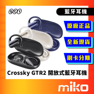 QCY Crossky GTR2 開放式 耳掛式 真無線 藍牙耳機 運動耳機 原廠公司貨 Miko 米可手機