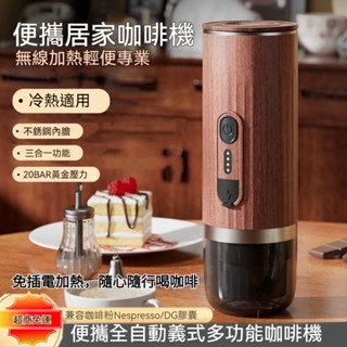 🔥臺灣現貨🔥免運🔥便攜義式 咖啡機 隨身義式咖啡機 攜帶型咖啡機 咖啡粉NS/DS膠囊三用 小型迷你咖啡機 車載咖啡機