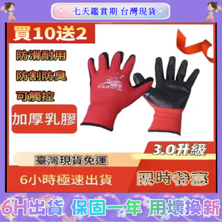 【新升級買10雙送2雙】工作防護手套 防割防臭防滑耐磨防靜電 加厚塗層工程手套 工地手套 絕緣手套 勞保